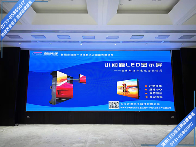 湘潭市萬(wàn)達(dá)廣場(chǎng)某酒店會(huì)議室LED顯示屏