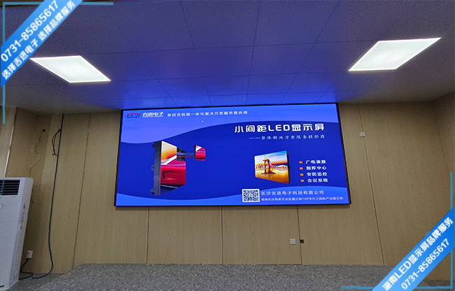 長沙寧鄉(xiāng)縣某學(xué)校會議室LED顯示屏