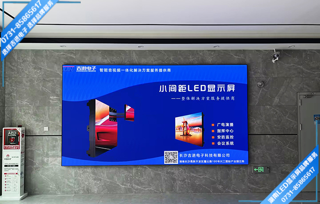 長沙岳麓區(qū)某研究院大廳LED顯示屏