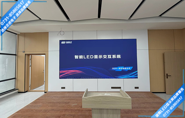 岳陽某中學(xué)中型會議室LED顯示屏.jpg